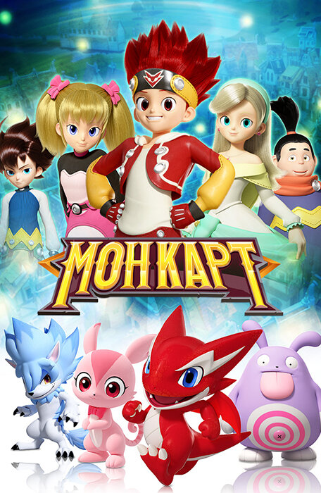  Монкарт (2017) 