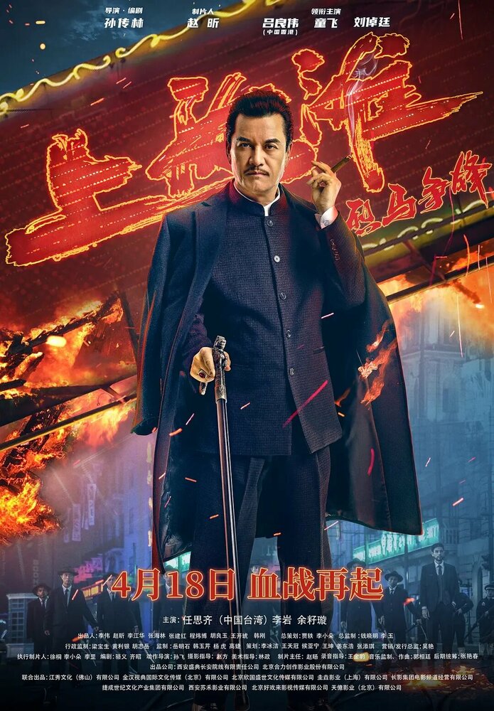  Шанхайский рыцарь (2022) 