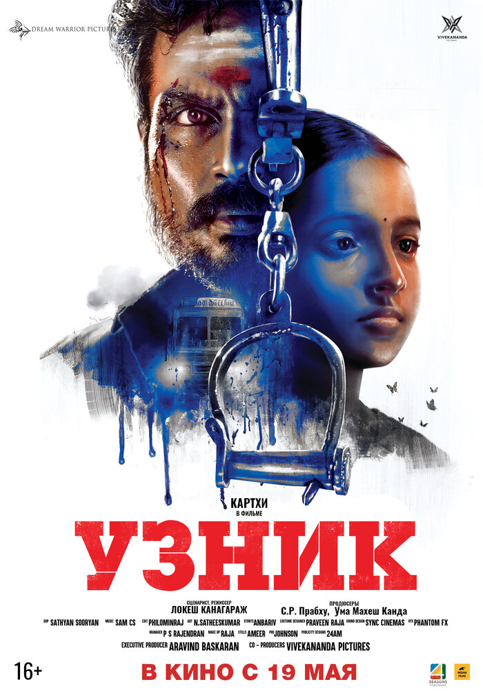  Узник (2019) 