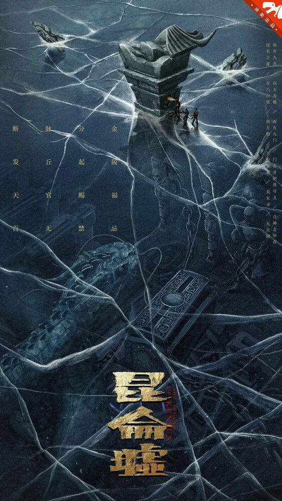  Легенда о Куньлуне (2022) 