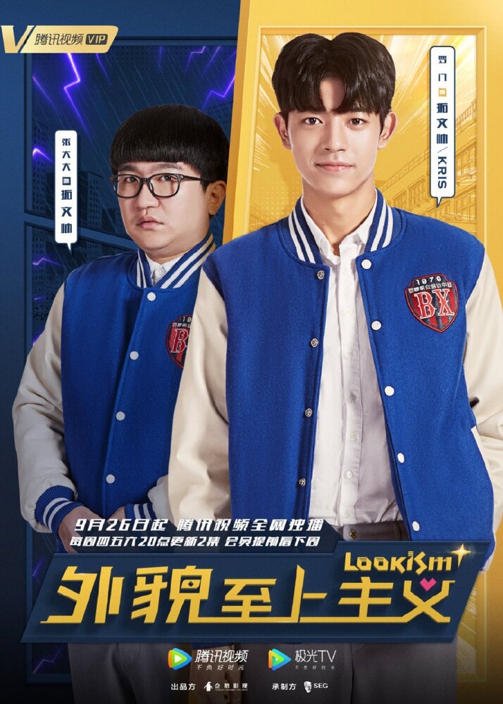  Лукизм (2019) 