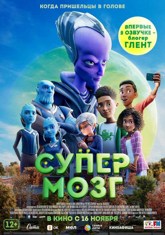  Супермозг (2023) 
