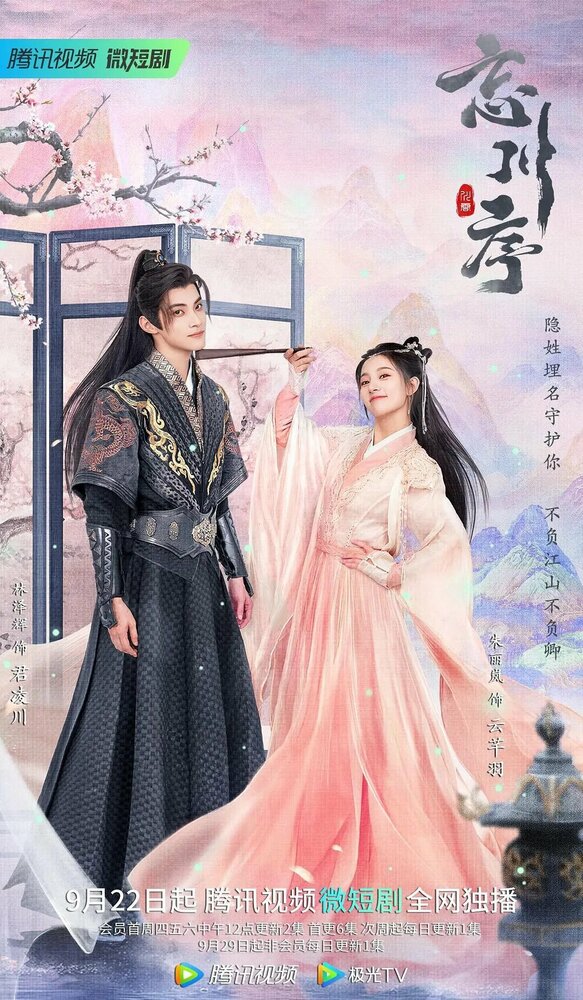  Не забывай мою любовь (2022) 