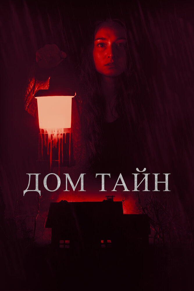  Ты никогда меня не найдёшь (2023) 
