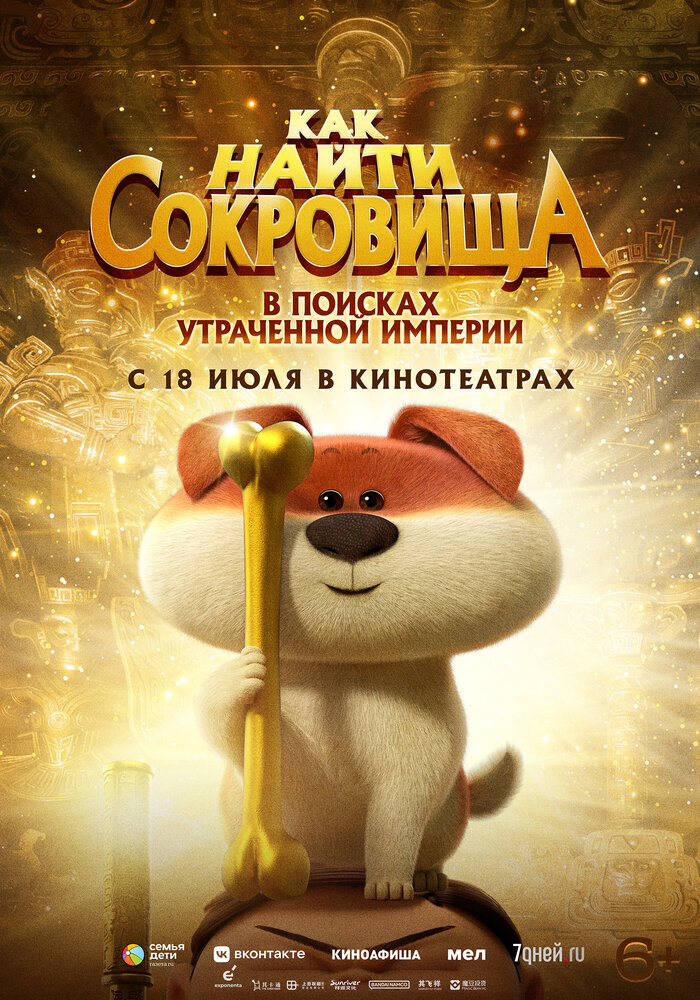  Как найти сокровища (2022) 