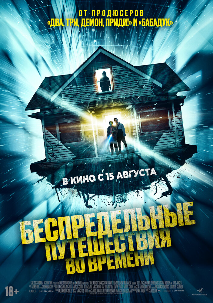  Необъяснимые скачки во времени (2023) 