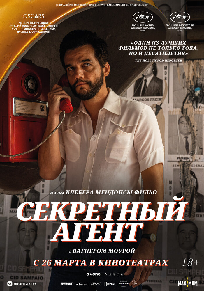 Секретный агент (2025) 